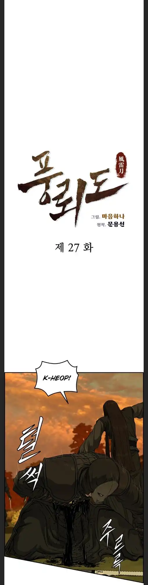Blade Of Wind And Thunder Chapter 27
