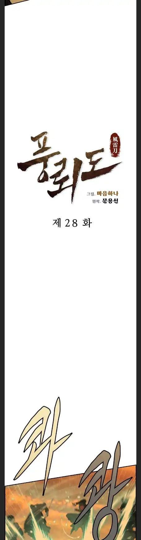 Blade Of Wind And Thunder Chapter 28