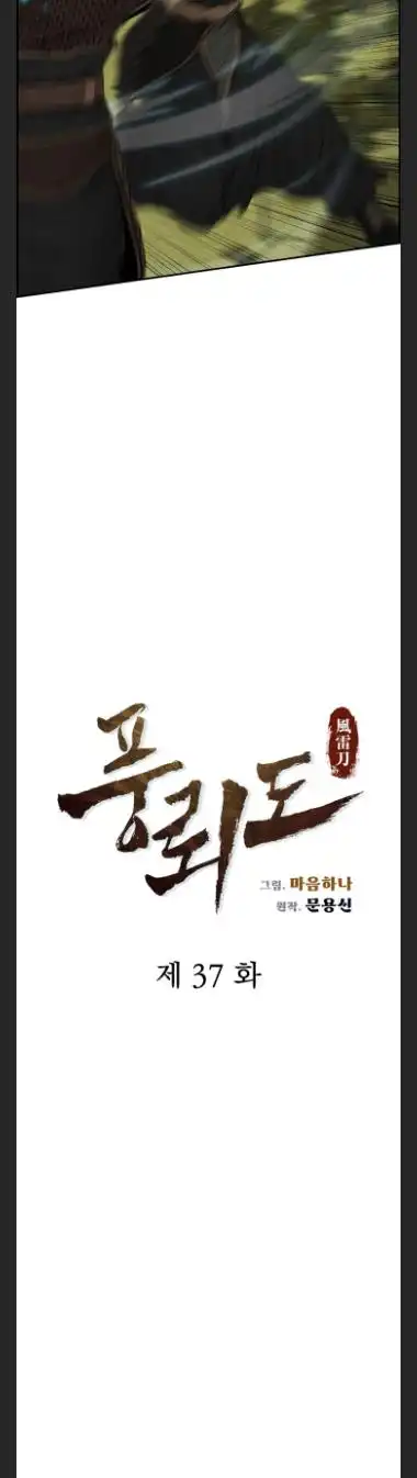 Blade Of Wind And Thunder Chapter 37