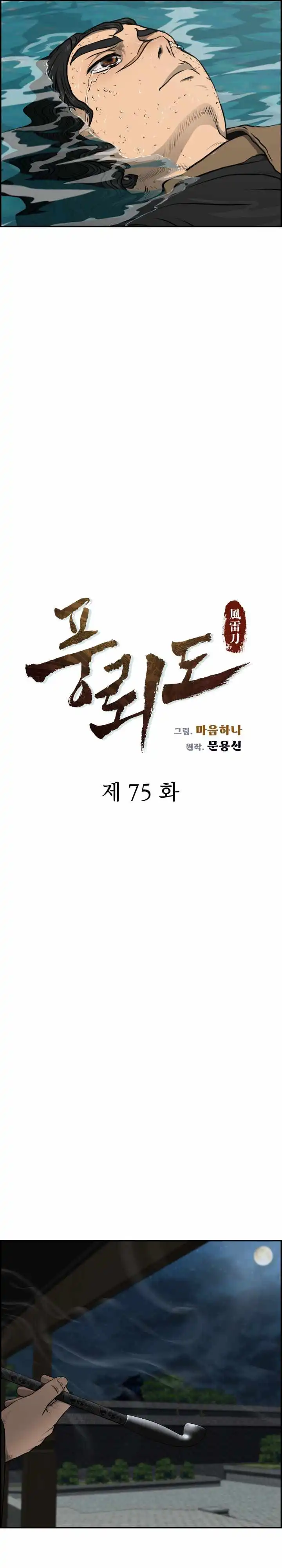 Blade Of Wind And Thunder Chapter 75