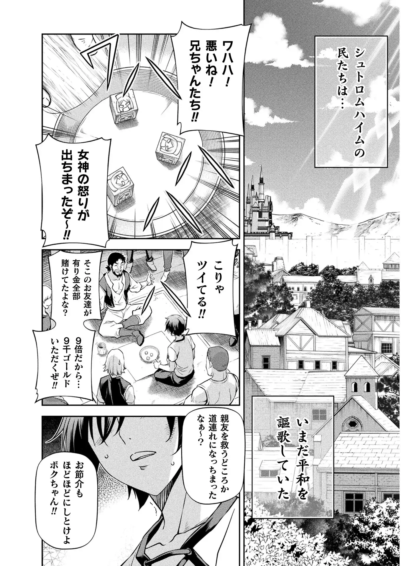 Drawing: Saikyou Mangaka wa Oekaki Skill de Isekai Musou Suru Chapter 11