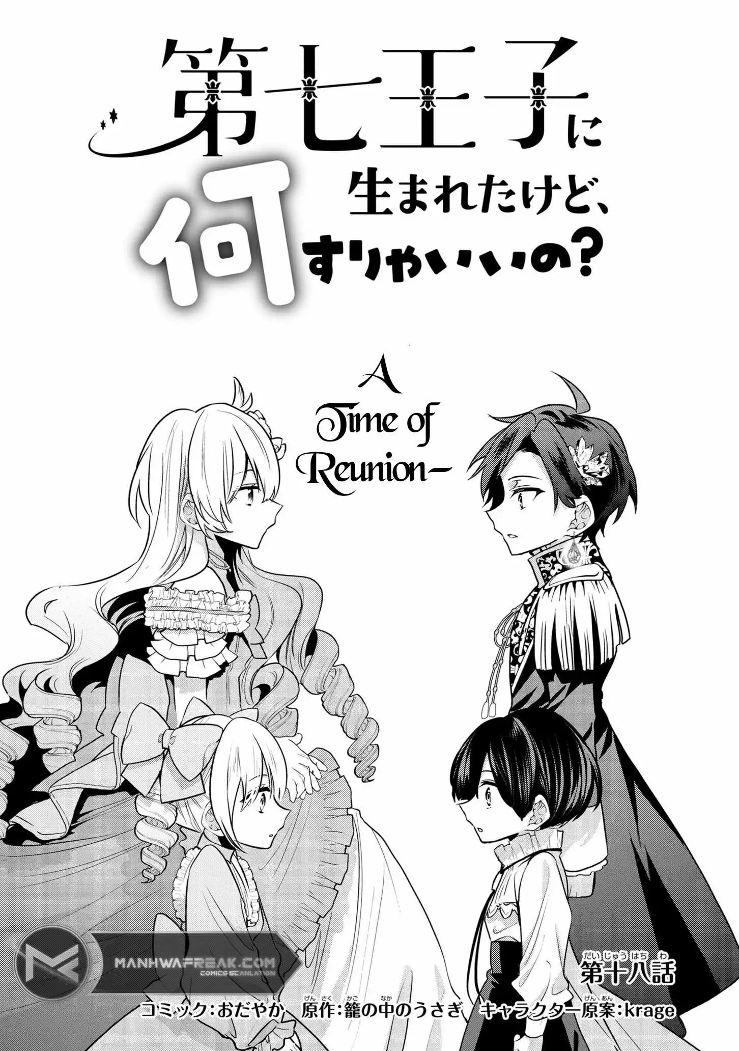 I Was Born as the Seventh Prince, What Should I Do? Chapter 18