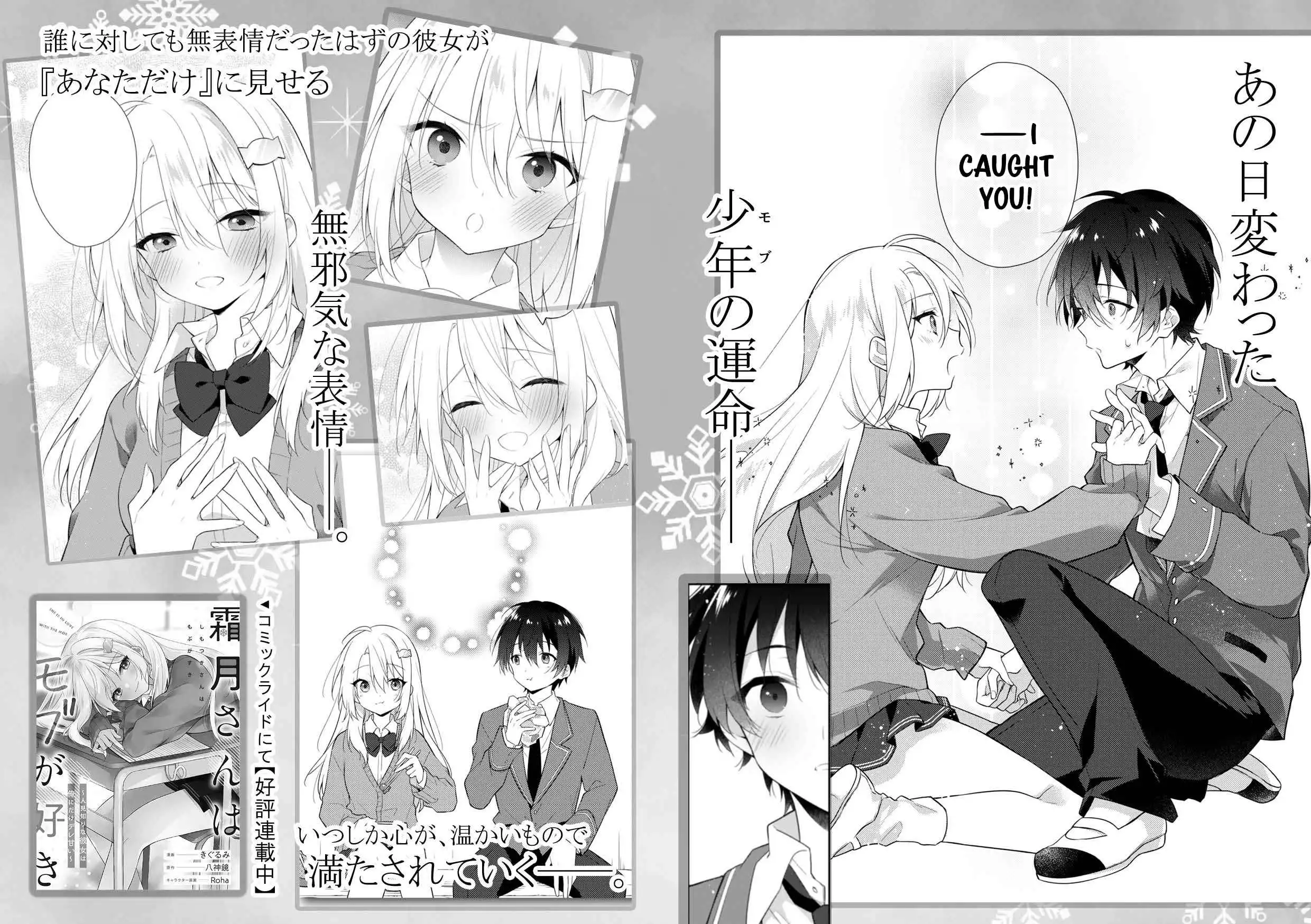 Shimotsuki-san Likes the Mob ~This Shy Girl is Only Sweet Towards Me~ Chapter 1.5